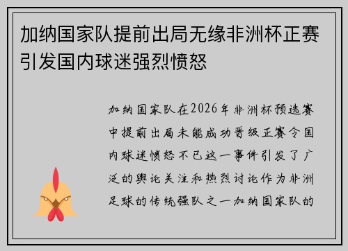 加纳国家队提前出局无缘非洲杯正赛引发国内球迷强烈愤怒