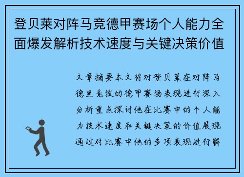 登贝莱对阵马竞德甲赛场个人能力全面爆发解析技术速度与关键决策价值展现